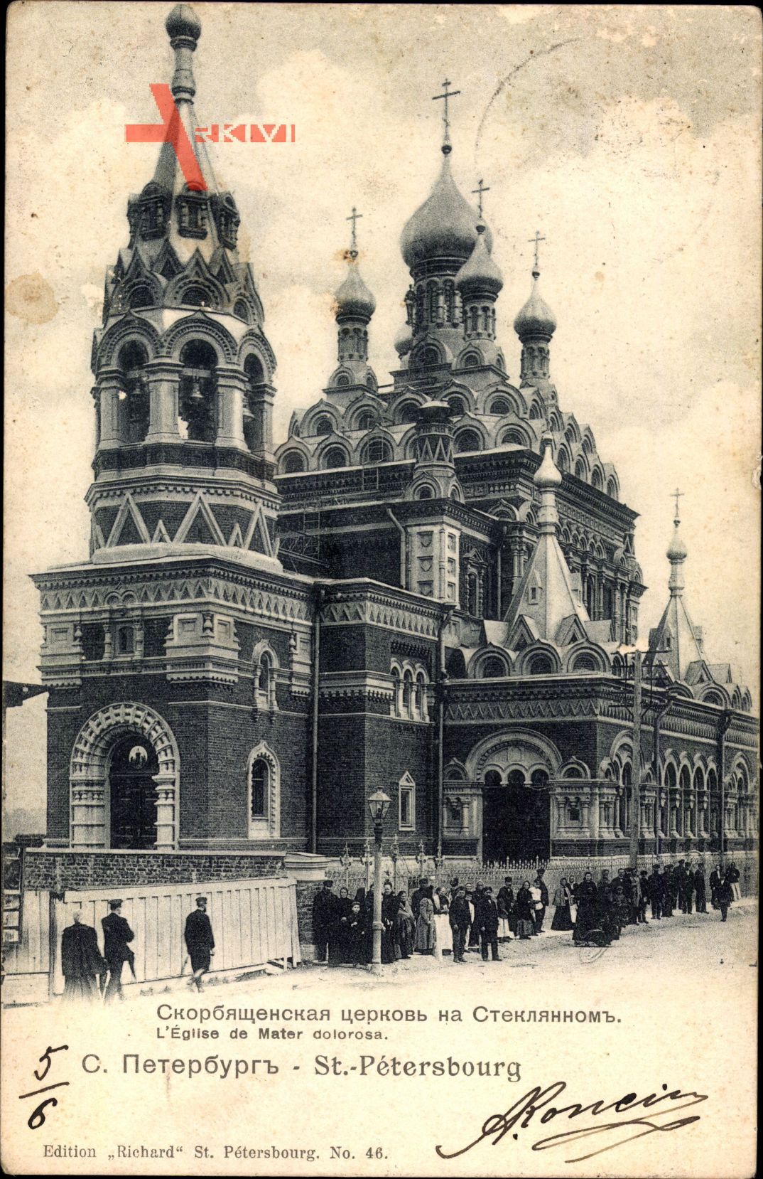 Sankt Petersburg Russland, L'Église de Mater dolorosa