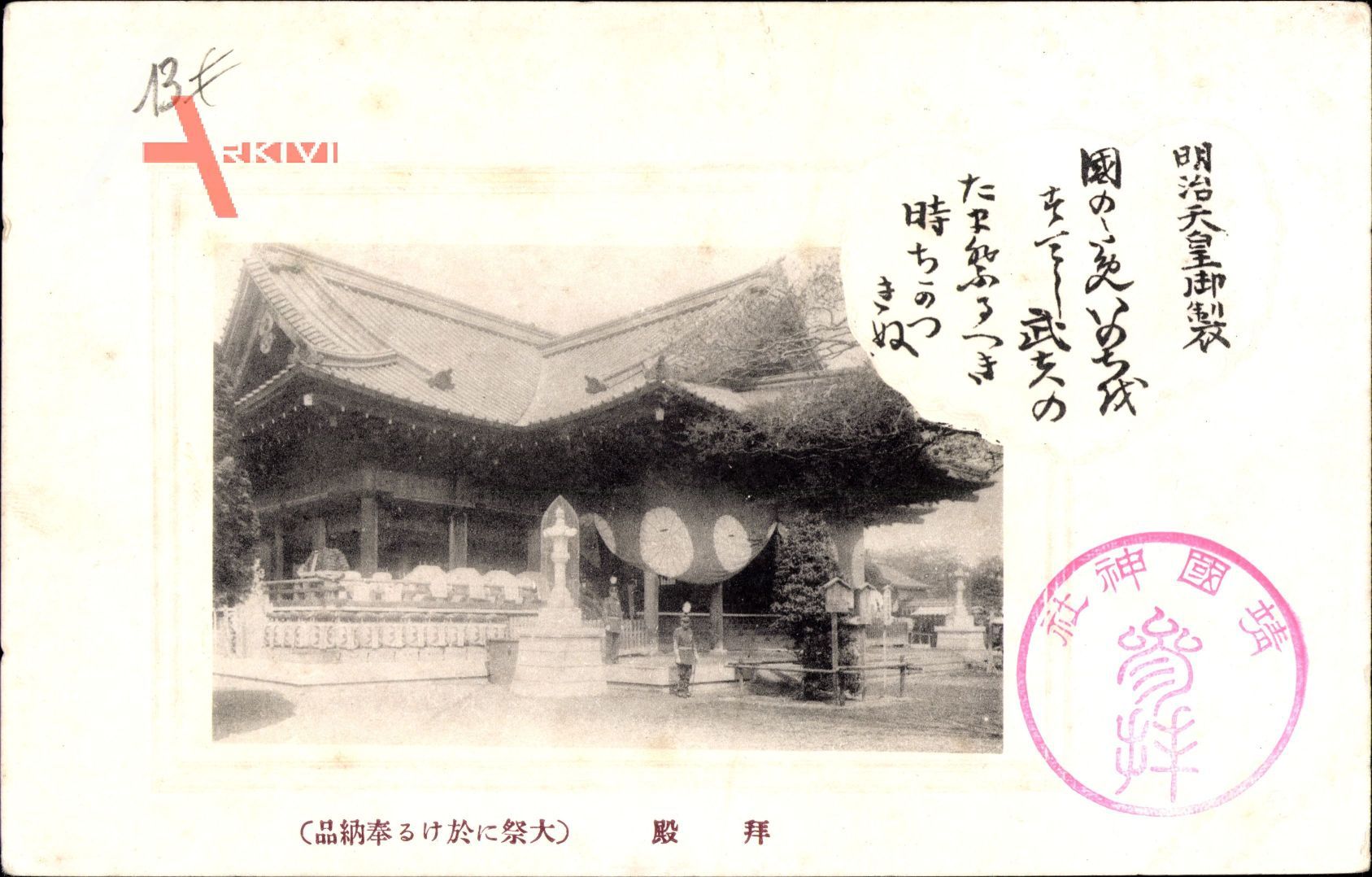 Passepartout Tokio Präf. Tokio Japan, Yasukuhi Schrein, Tempel