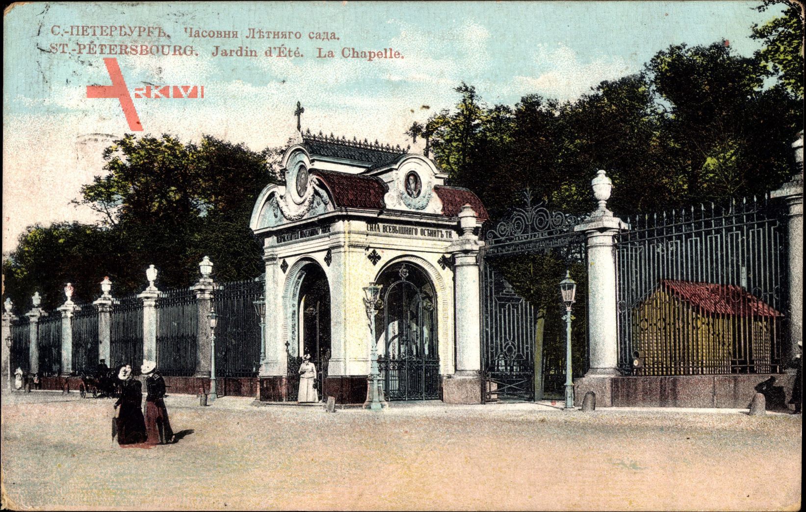 Sankt Petersburg Russland, Jardin dÉté, La Chapelle, Sommergarten, Kapelle